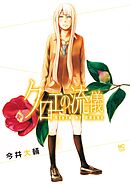 【期間限定　無料お試し版】クロエの流儀