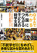 Q&Aでわかる外国につながる子どもの就学支援――「できること」から始める実践ガイド
