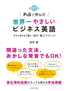 ｐ ｇで学んだ世界一やさしいビジネス英語 漫画 無料試し読みなら 電子書籍ストア ブックライブ