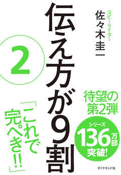 伝え方が９割 ２ 最新刊 漫画 無料試し読みなら 電子書籍ストア Booklive