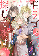 ドラゴンパパ探してます。 2