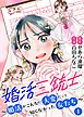 婚活三銃士～婚活がこんなに大変だって知らなかった女たち～【単話】 1