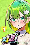 えろ勉：イージー ラビット オペレーション 1巻 イクのは、、、正しい？