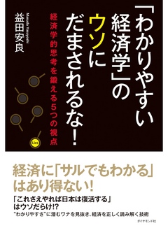 わかりやすい経済学 のウソにだまされるな 漫画 無料試し読みなら 電子書籍ストア ブックライブ