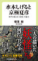 水木しげると京極夏彦　時代を超える「妖怪」の魅力