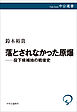 落とされなかった原爆――投下候補地の戦後史