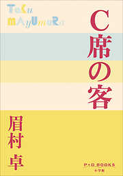 眉村卓の作品一覧 - 電子書籍・無料漫画ならブックライブ