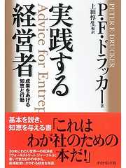 実践する経営者