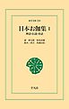 日本お伽集 1
