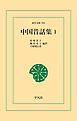 中国昔話集1