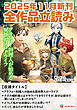 ツギクルブックス２０２５年１１月の新刊　全作品立読み（合本版）