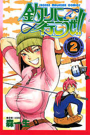 釣りに行こうぜ！！