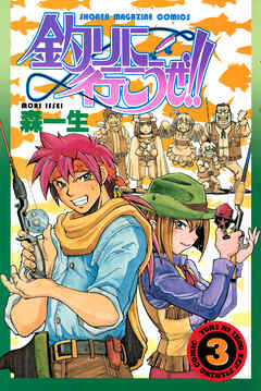 釣りに行こうぜ！！