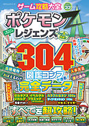 100％ムックシリーズ　ゲーム攻略大全 Vol.33