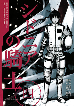 シドニアの騎士 ４ 漫画 無料試し読みなら 電子書籍ストア ブックライブ