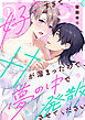 【ラビオス】好きすぎて××が溜まったので、夢の中で発散させてください act.1
