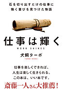 仕事は輝く 文庫版