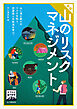 ヤマケイ登山学校 新版 山のリスクマネジメント