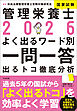 ２０２６管理栄養士国家試験よく出るワード別一問一答　―出るトコ徹底分析