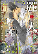 麗人2026年1月号　type-A