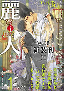 麗人2026年1月号　type-B