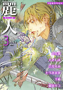 麗人2026年3月号