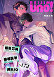 麗人uno！ Vol.173