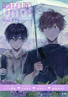 麗人uno！ Vol.176　Type-A