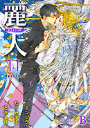 麗人2026年11月号　type-B