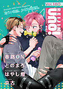 麗人uno！ Vol.180