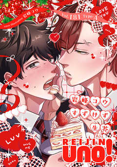 麗人uno！ Vol.181　Type-A
