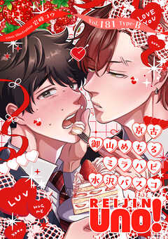 麗人uno！ Vol.181　Type-B