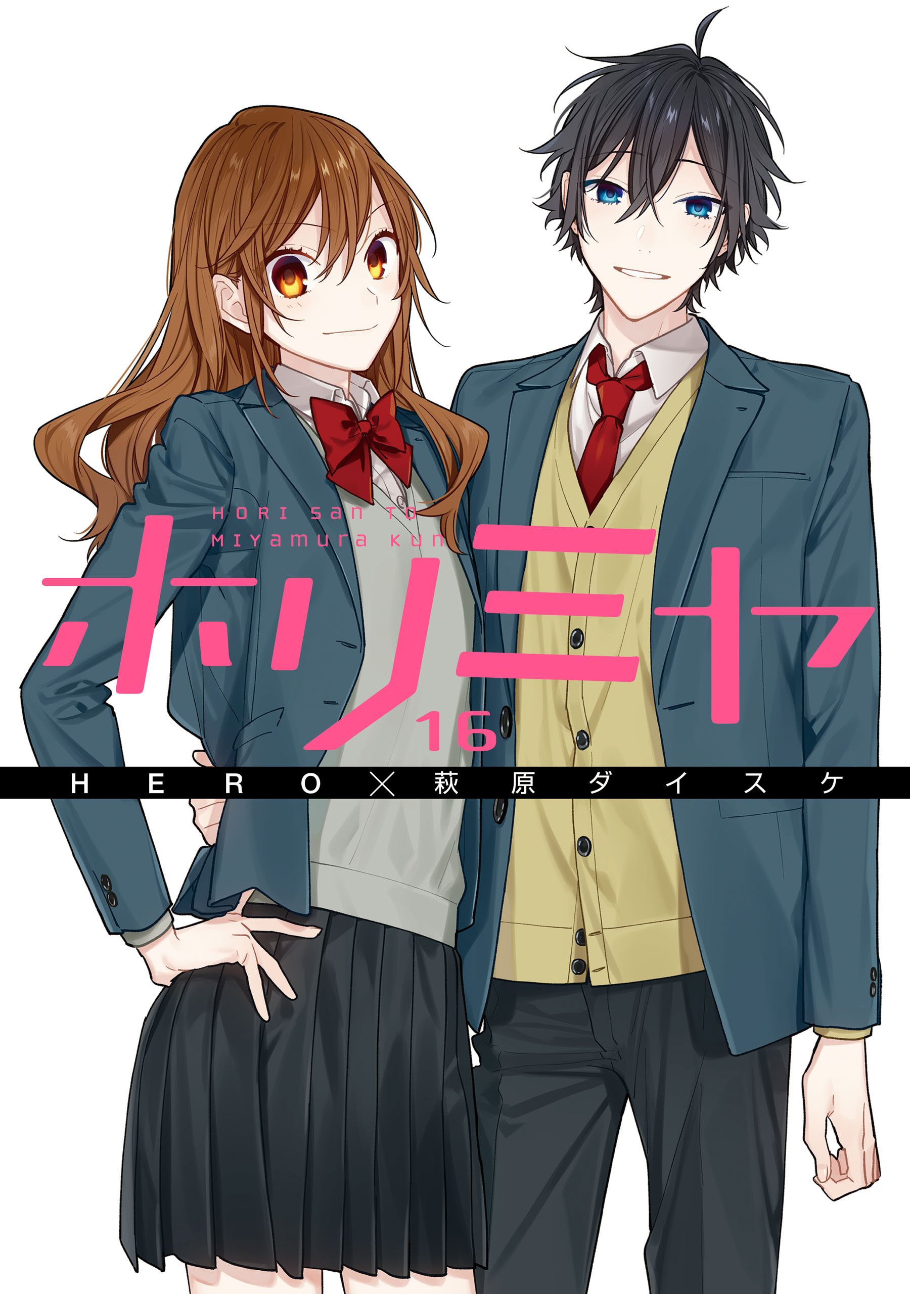 ホリミヤ 全17巻+10.5巻+100巻 新品小冊子有 19冊 萩原ダイスケ | www