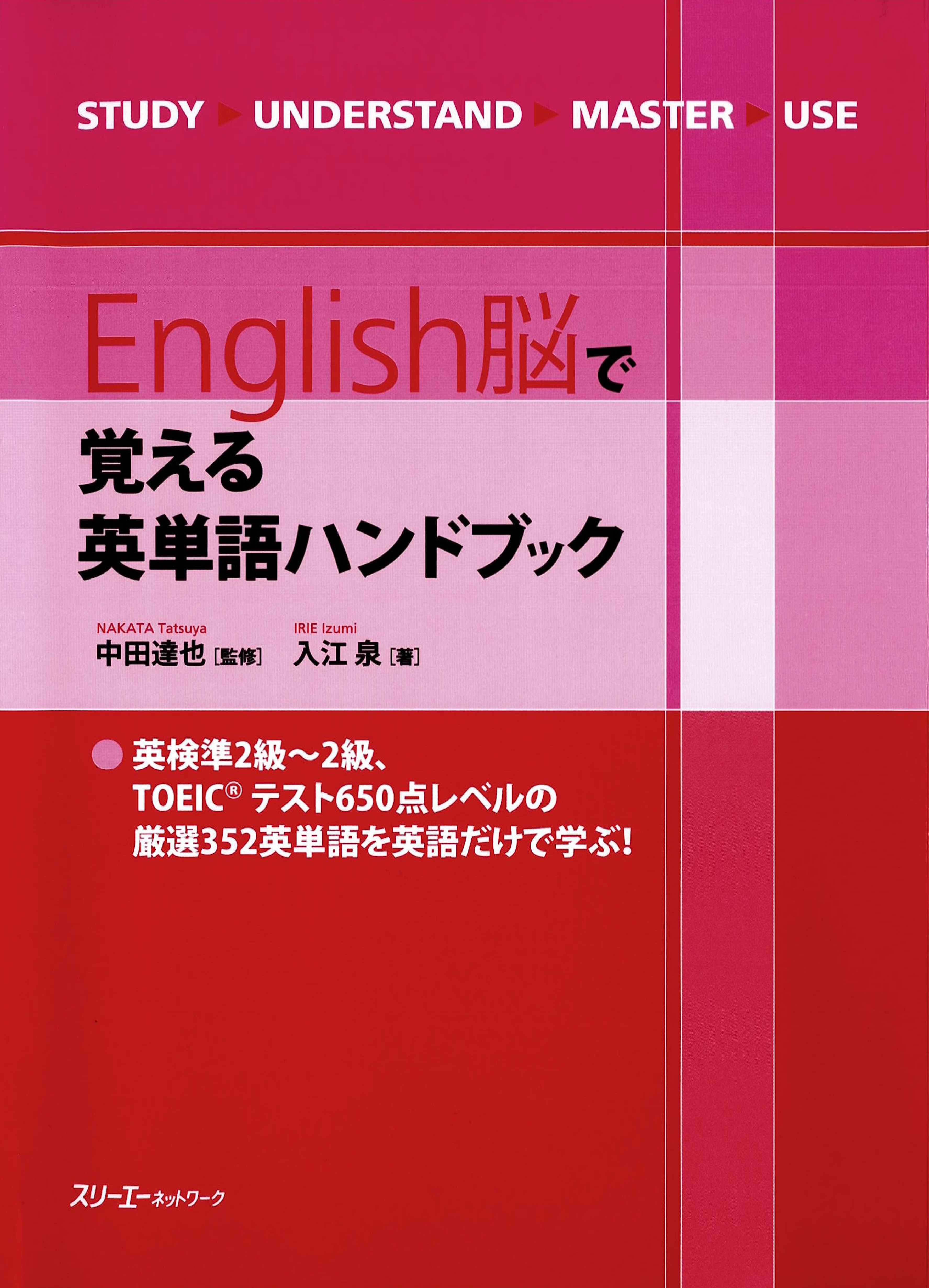 English脳で覚える英単語ハンドブック デジタル版 漫画 無料試し読みなら 電子書籍ストア ブックライブ