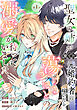 聖女の姉が棄てた元婚約者に嫁いだら、蕩けるほどの溺愛が待っていました　第1話