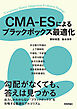 CMA-ESによるブラックボックス最適化