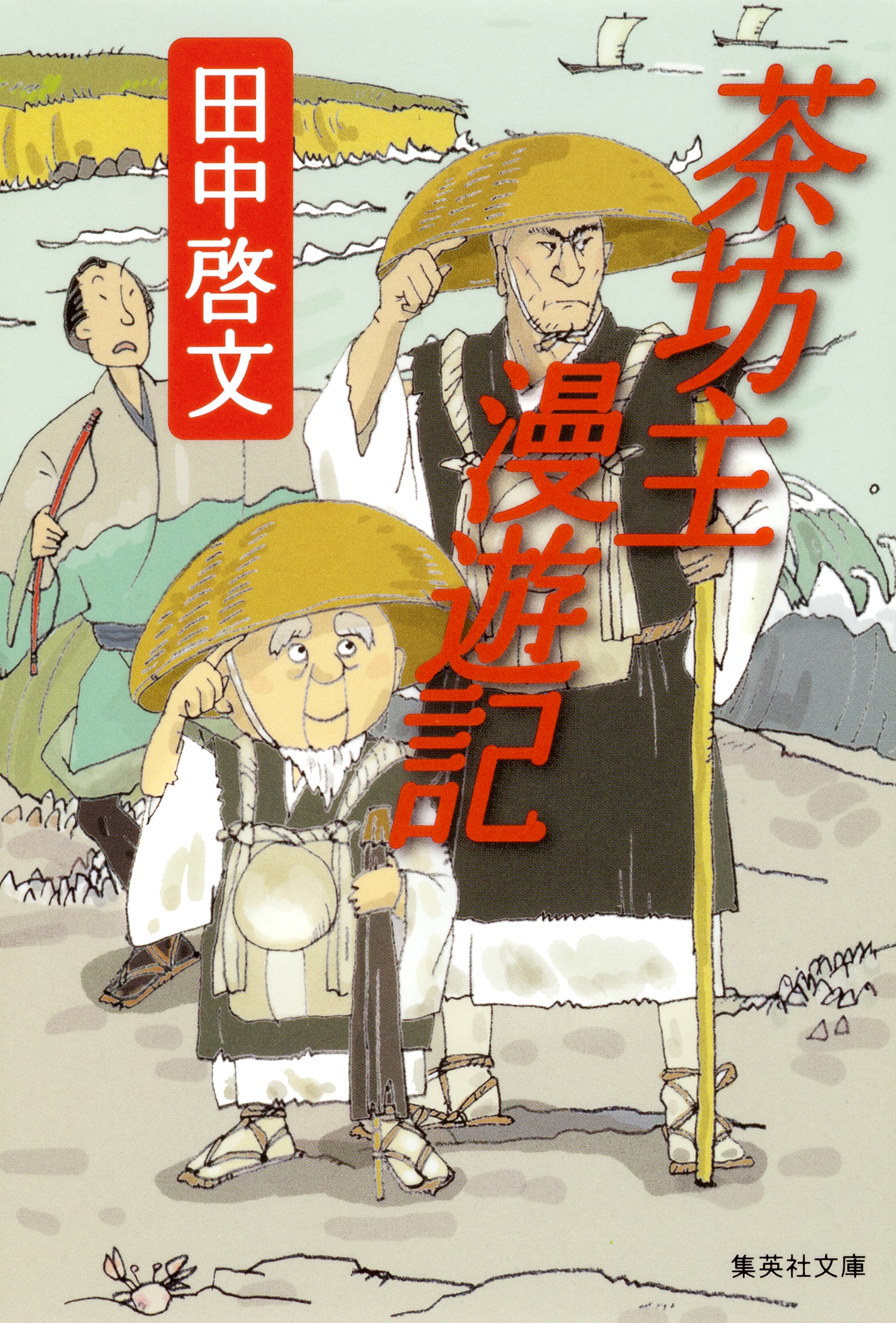 茶坊主 麻布