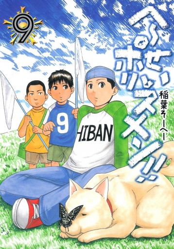 へ せいポリスメン 9 漫画 無料試し読みなら 電子書籍ストア ブックライブ へ せいポリスメン 9 漫画 無料試し読みなら 電子書籍ストア ブックライブ