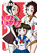 しはるじぇねしす 6