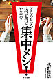 集中メシ！ アタマの良い人は何を食べているのか？