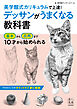 デッサンがうまくなる教科書