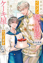 レベル1の抱かれ方【電子限定描き下ろし付き】 - 高城リョウ - BL