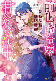 ツンデレには慣れているので初恋の国王陛下と甘く蜜月を過ごします【SS