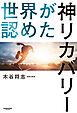 世界が認めた神リカバリー