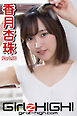Girlz-high！（ガールズ・ハイ！）　香月杏珠　Part.60