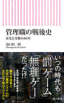 管理職の戦後史　栄光と受難の80年