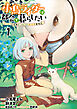 小鳥ライダーは都会で暮らしたい モフモフな相棒と、のんびり異世界冒険記 連載版　第1話