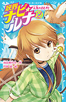 妖界ナビ・ルナ２　人魚のすむ町