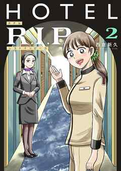 HOTEL R.I.P.
