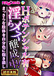 Hポテンシャル有！淫らメス醸成中！ ～まっさらな肢体を自分色に抱き潰し～【超合本シリーズ】